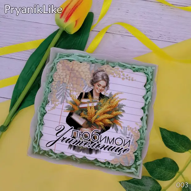 Пряник квадратный (учителю и воспитателю) (10-10 см.)